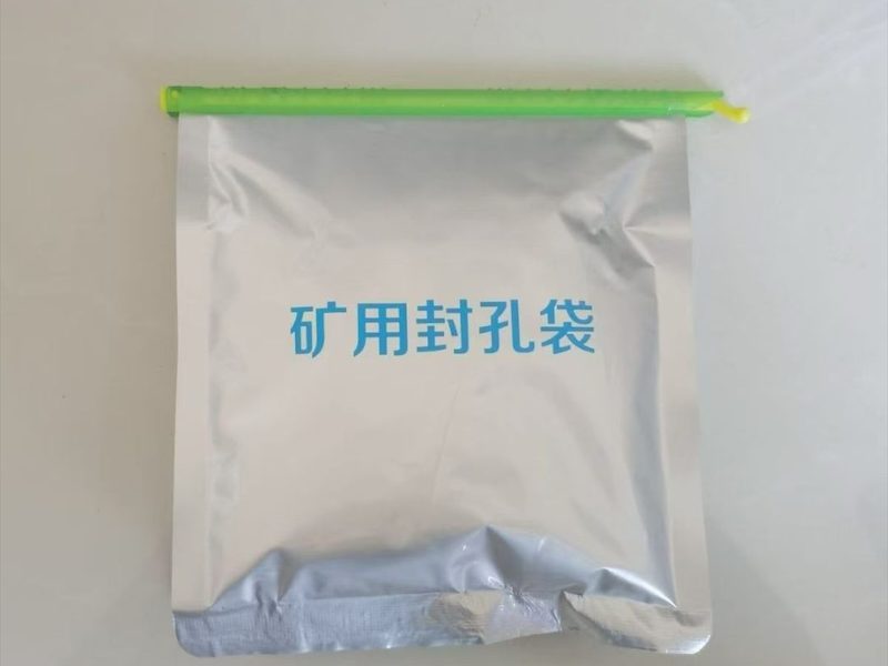 马丽散封孔袋