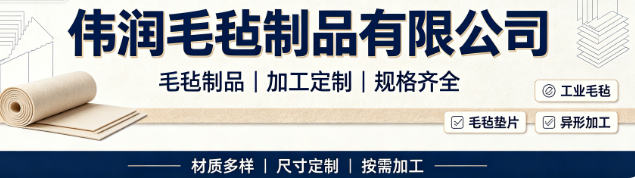 毛毡布