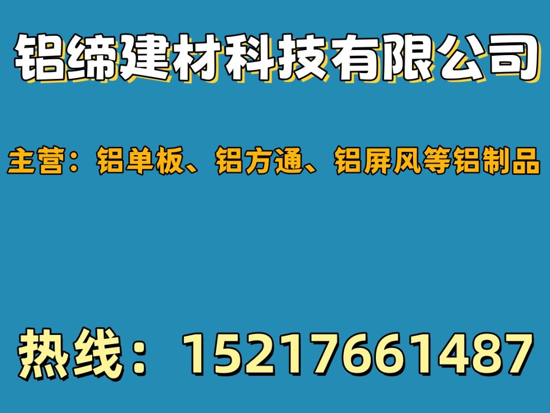 铝单板