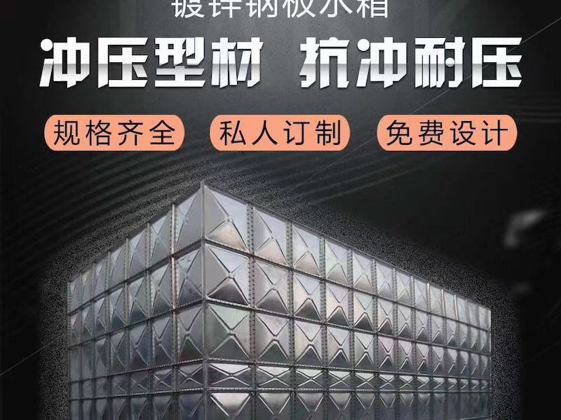 白钢水箱