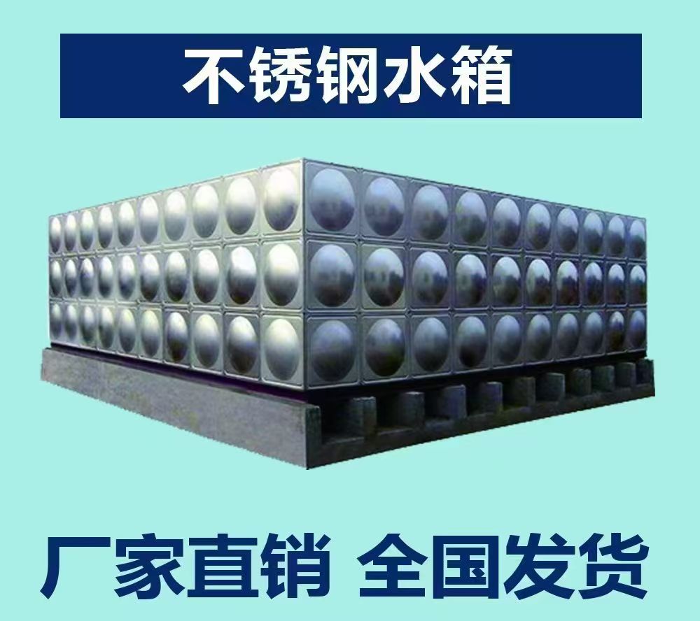 不锈钢保温水箱