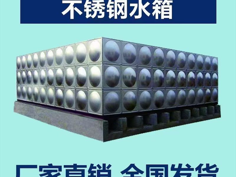 不锈钢保温水箱