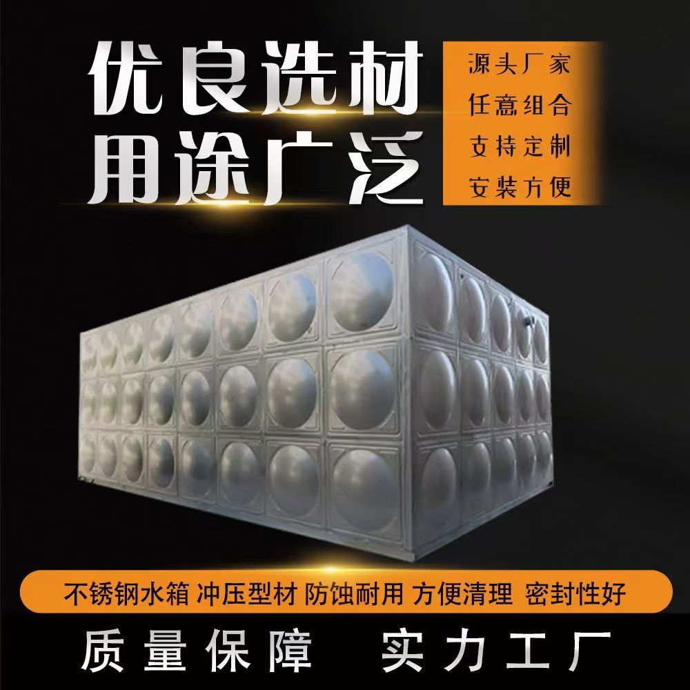 不锈钢生活水箱