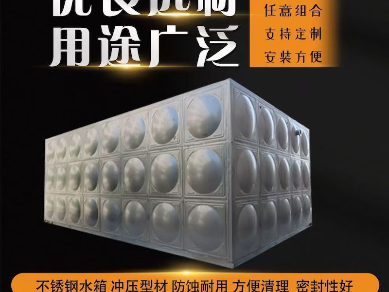 不锈钢生活水箱