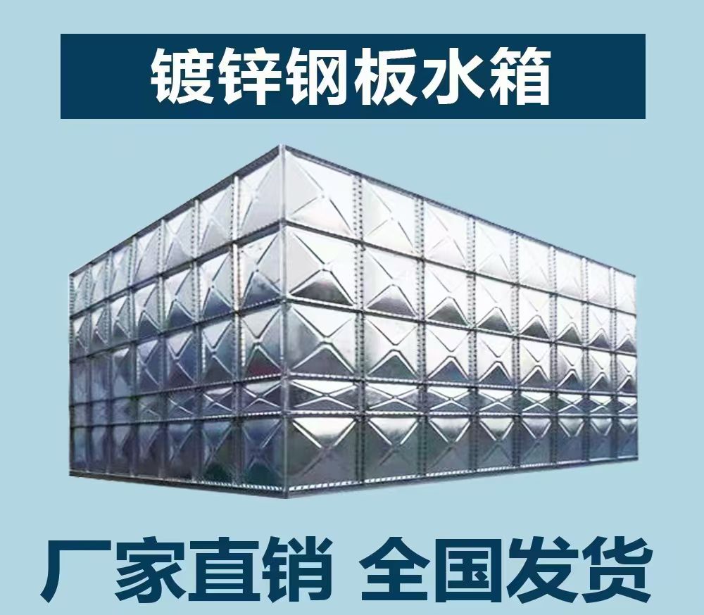 白钢消防水箱