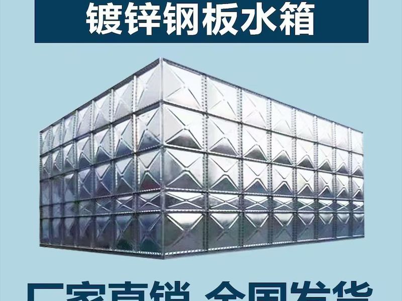 白钢消防水箱