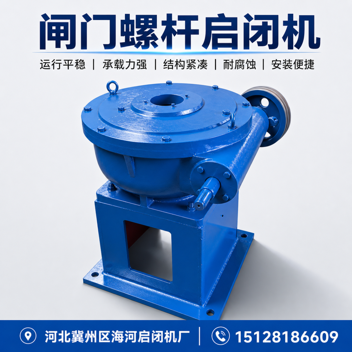 手摇螺杆启闭机