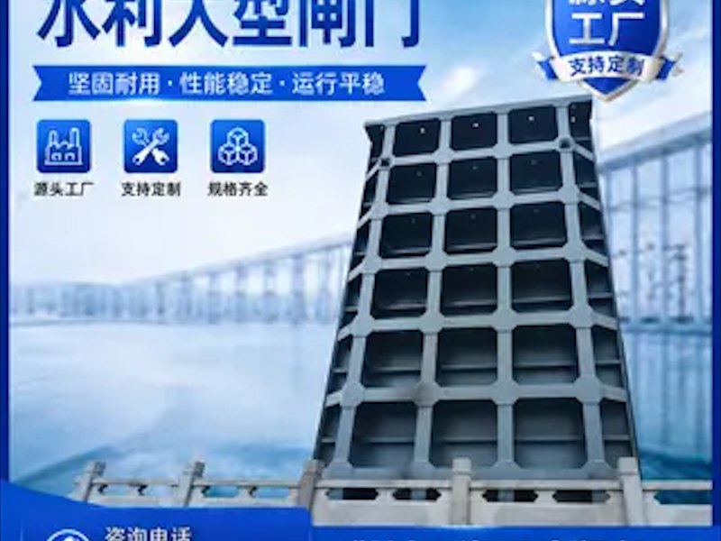 铸铁闸门