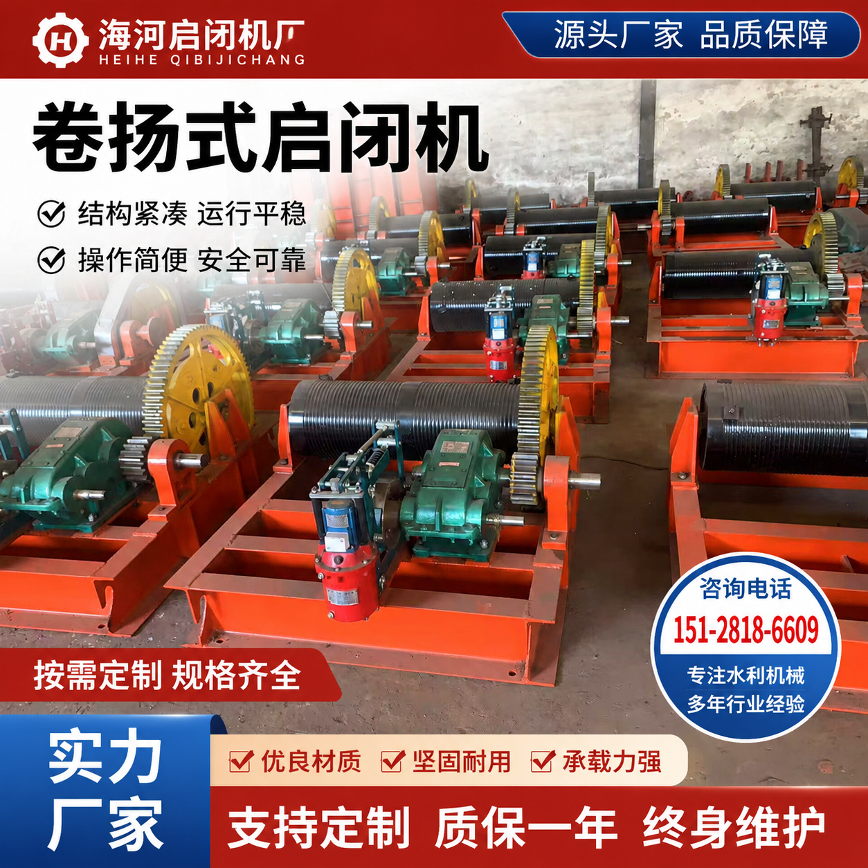 手电两用启闭机