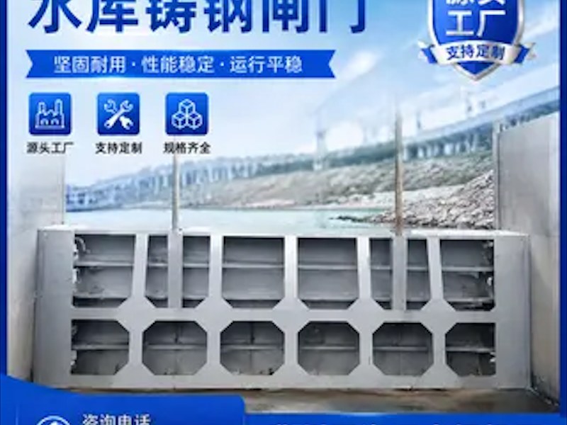 平面铸铁闸门