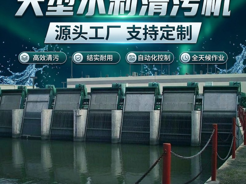 抓斗式清污机
