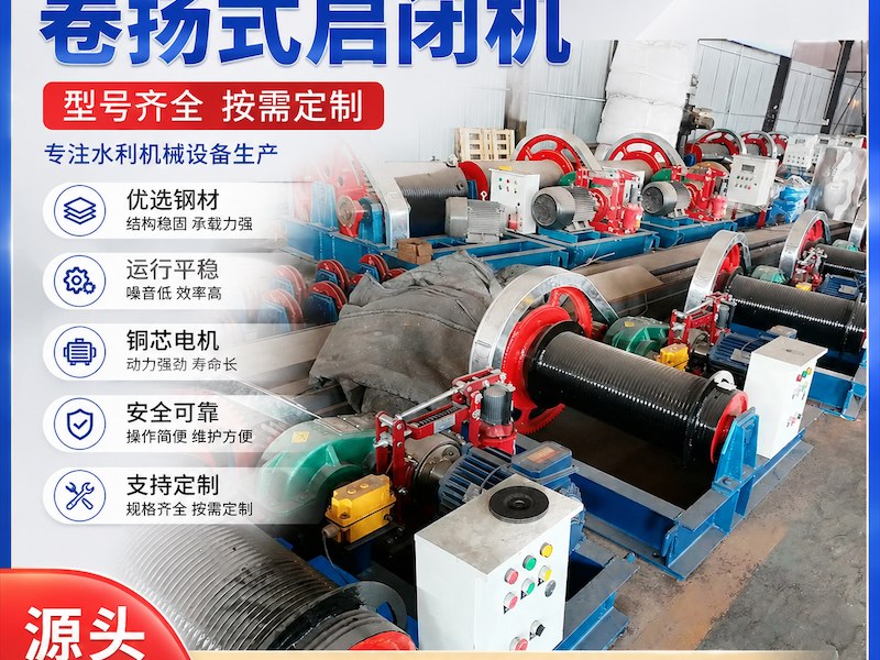 QPQ 卷扬启闭机