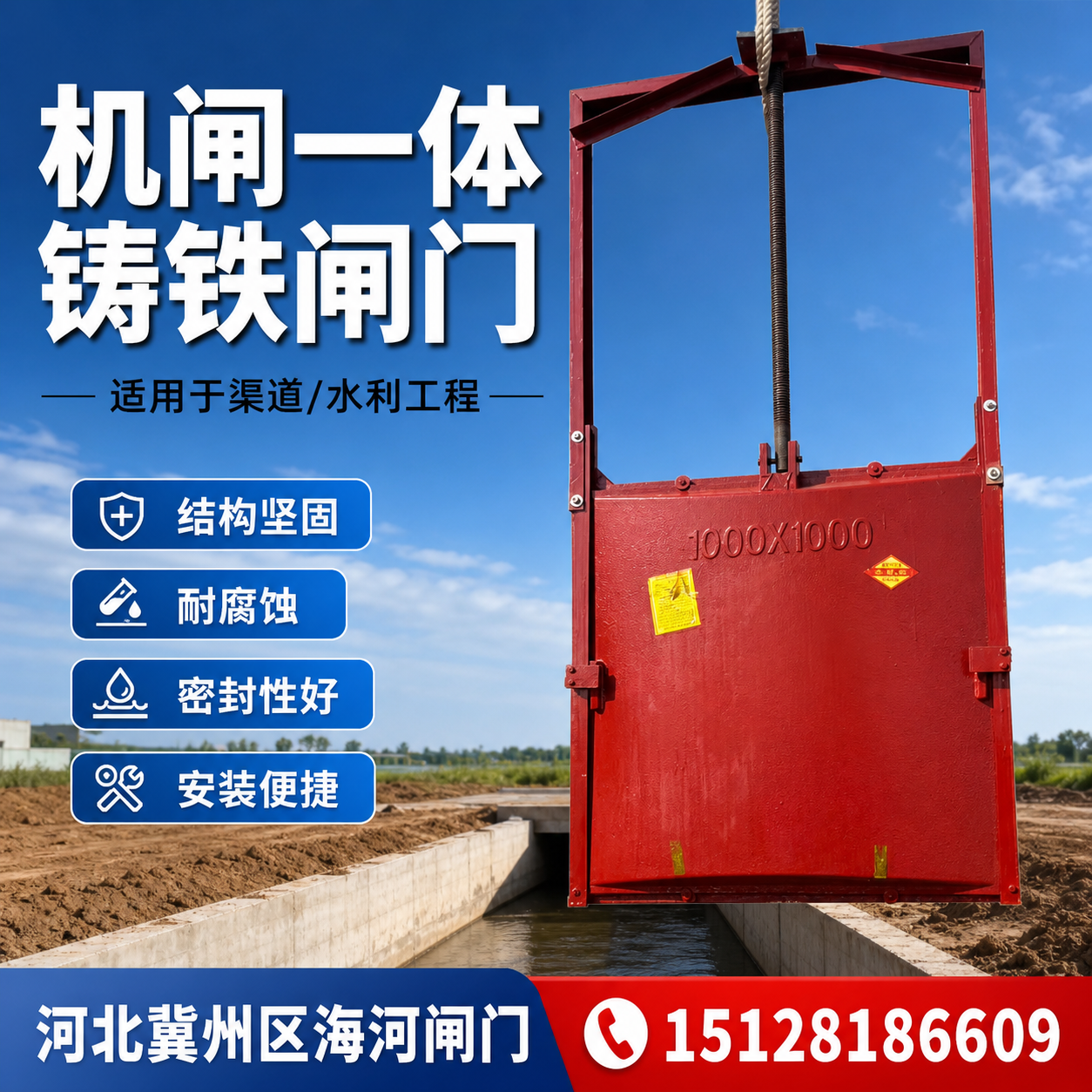 铸铁闸门