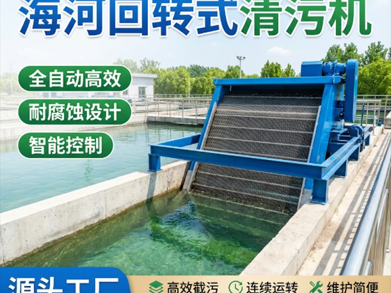 格栅清污机