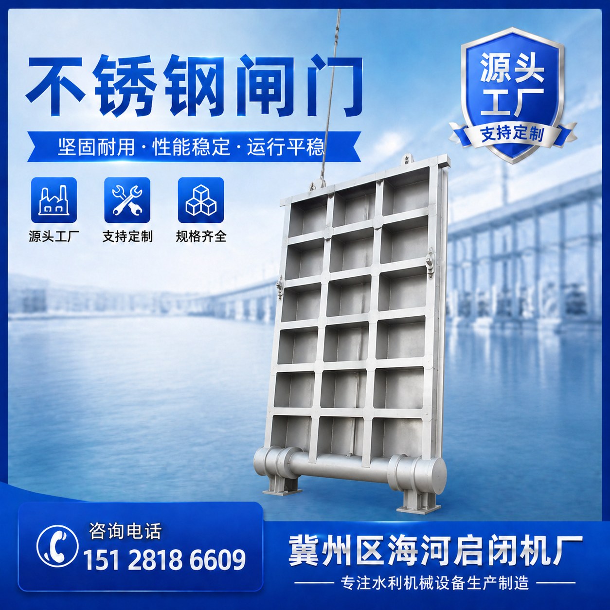 河道闸门