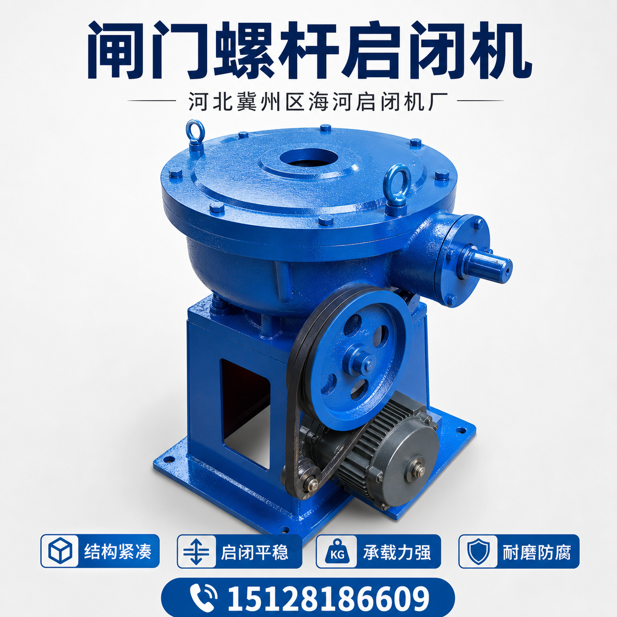 螺杆启闭机