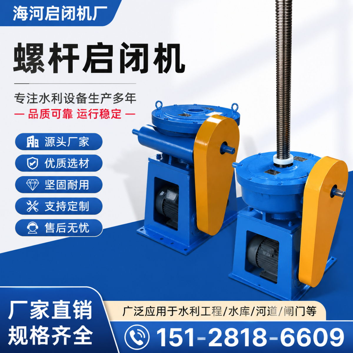 侧摇螺杆启闭机