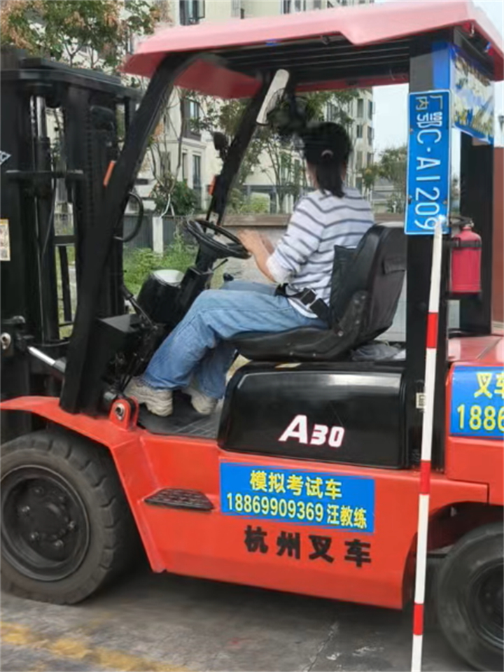 叉车证