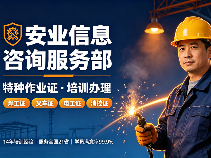 广西钦州作业证培训联系电话_焊工证|建筑电焊证培训实力商家