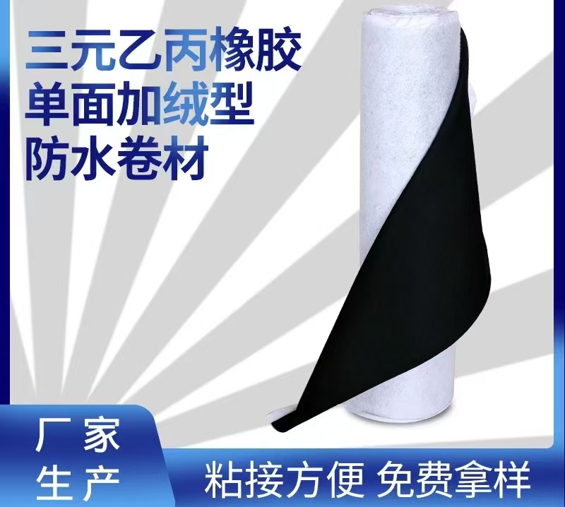 EPDM高分子防水卷材