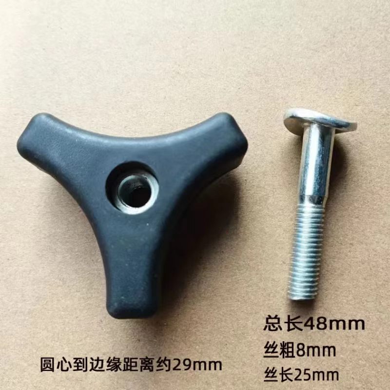 旋钮螺丝
