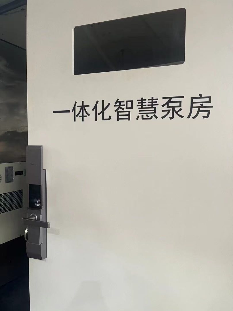一体化智慧泵房