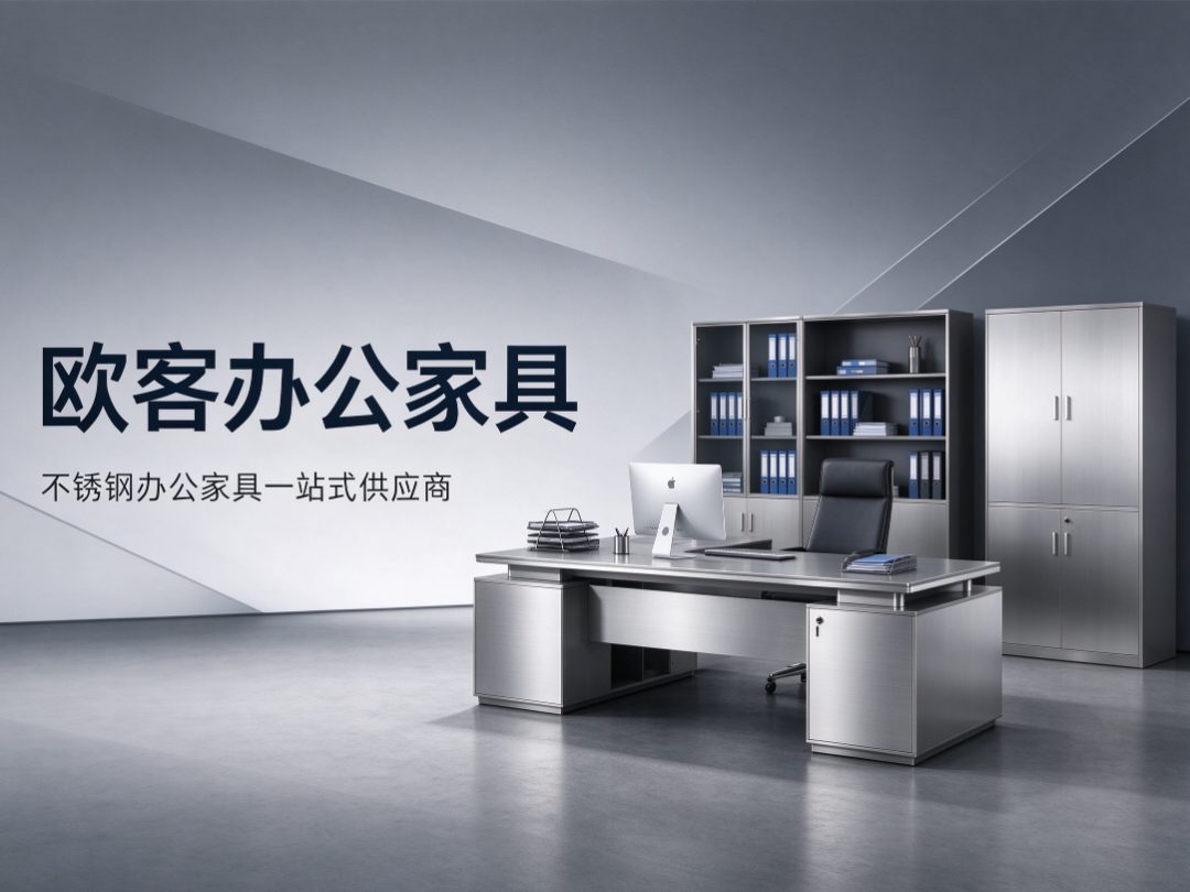 欧客办公家具 钢制办公家具生产车间