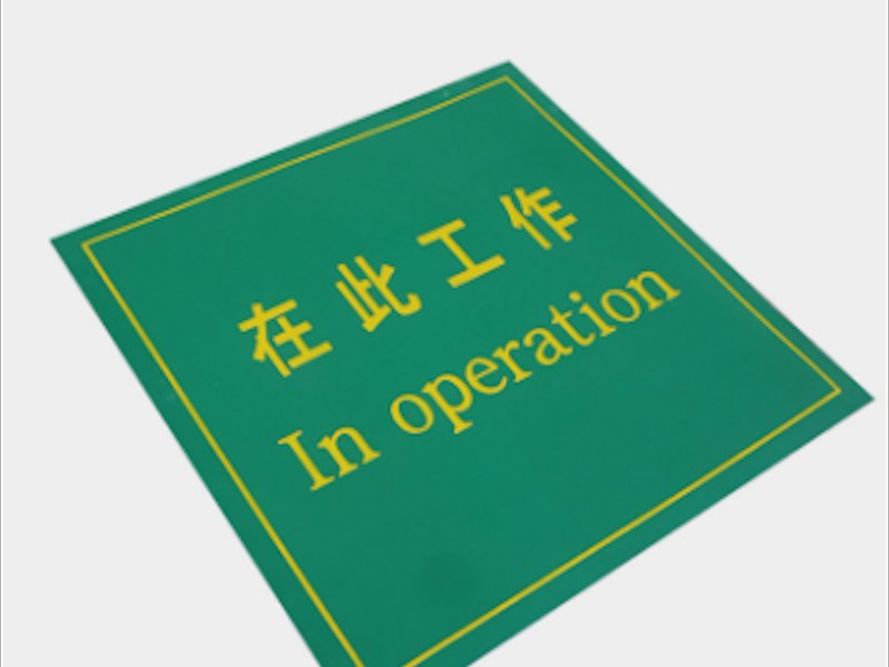 绝缘胶垫