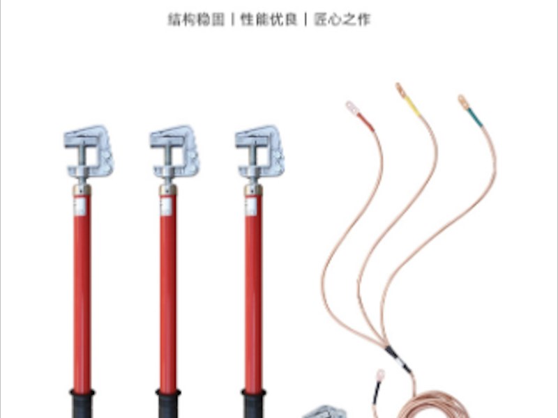 110KV接地线