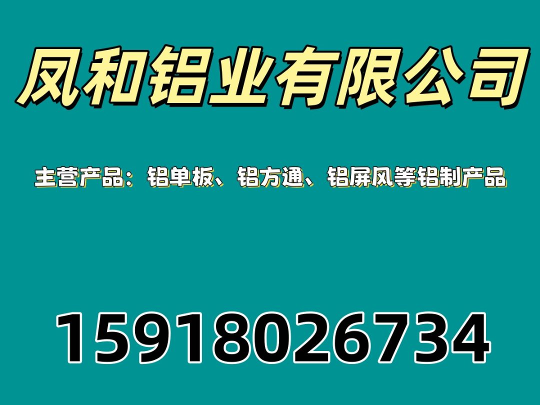 凤和铝业 铝装饰材料生产车间