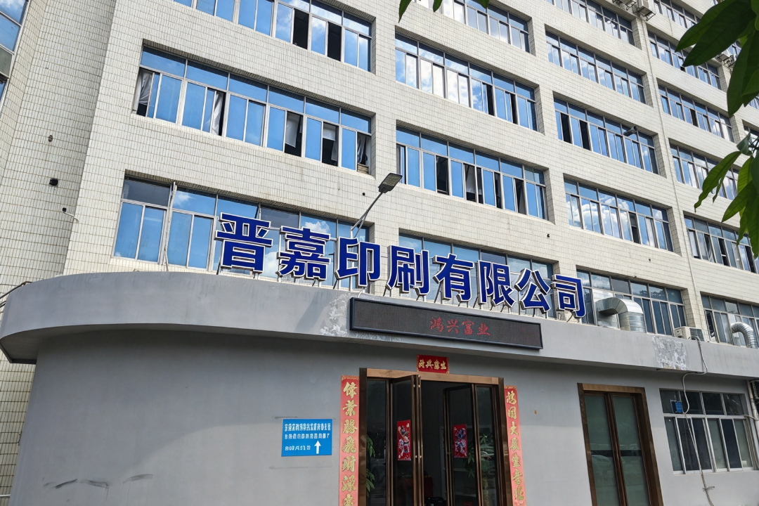 晋嘉印刷 标准化生产车间一角