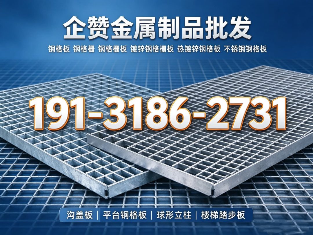 企赞金属 钢格板生产车间与成品库存