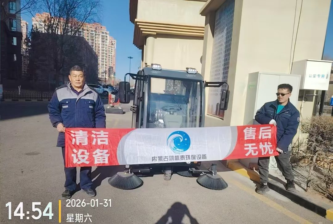 清洁扫地车