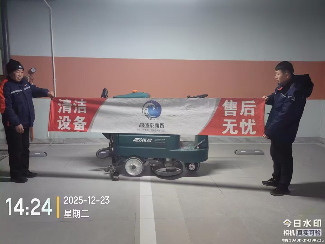 工业自动洗地机