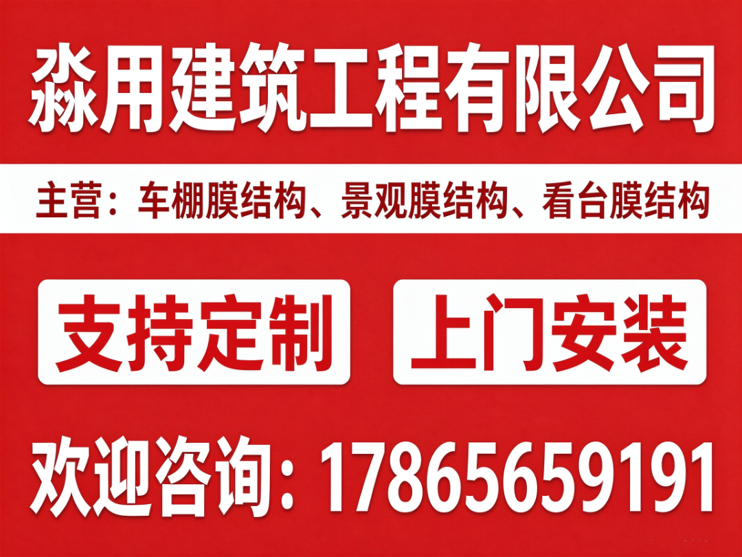 淼用建筑工程 膜结构工程案例