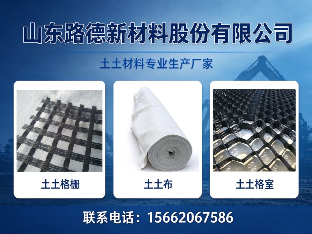 路德土工材料 土工合成材料源头厂家