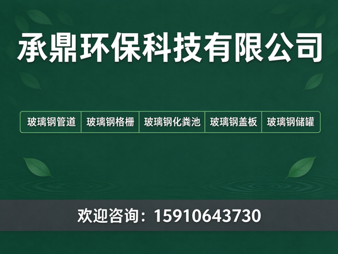 承鼎环保科技 玻璃钢管道与格栅生产车间