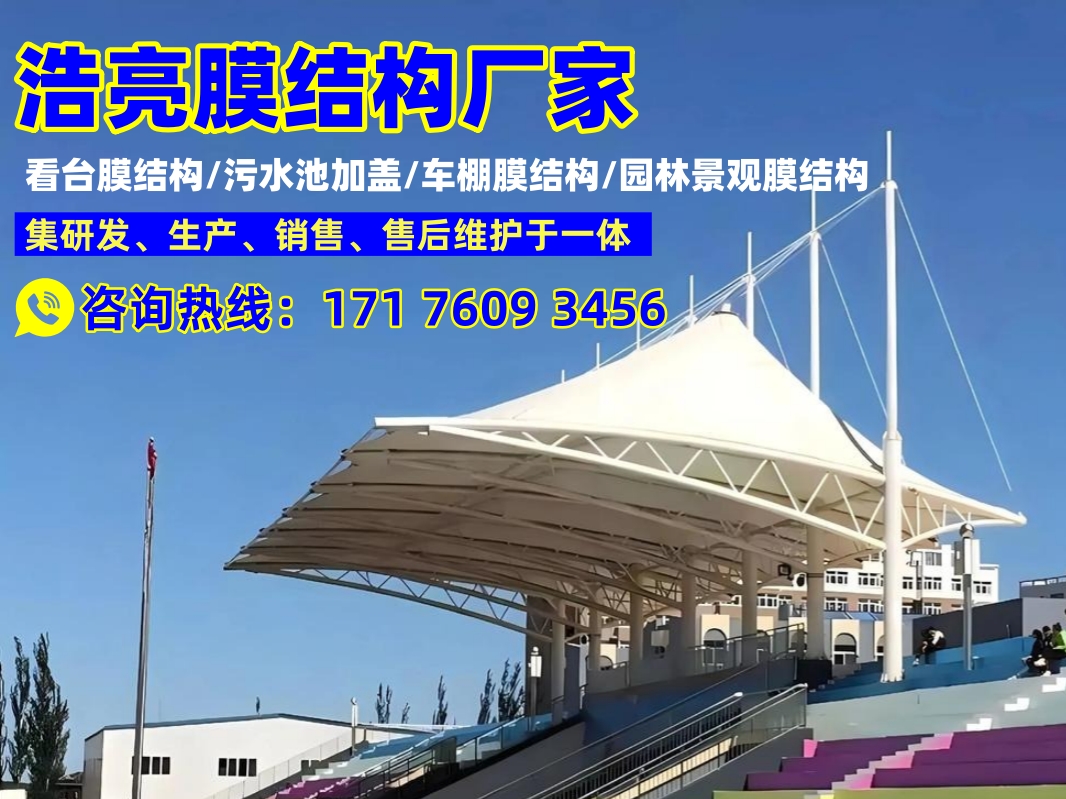 膜结构车棚