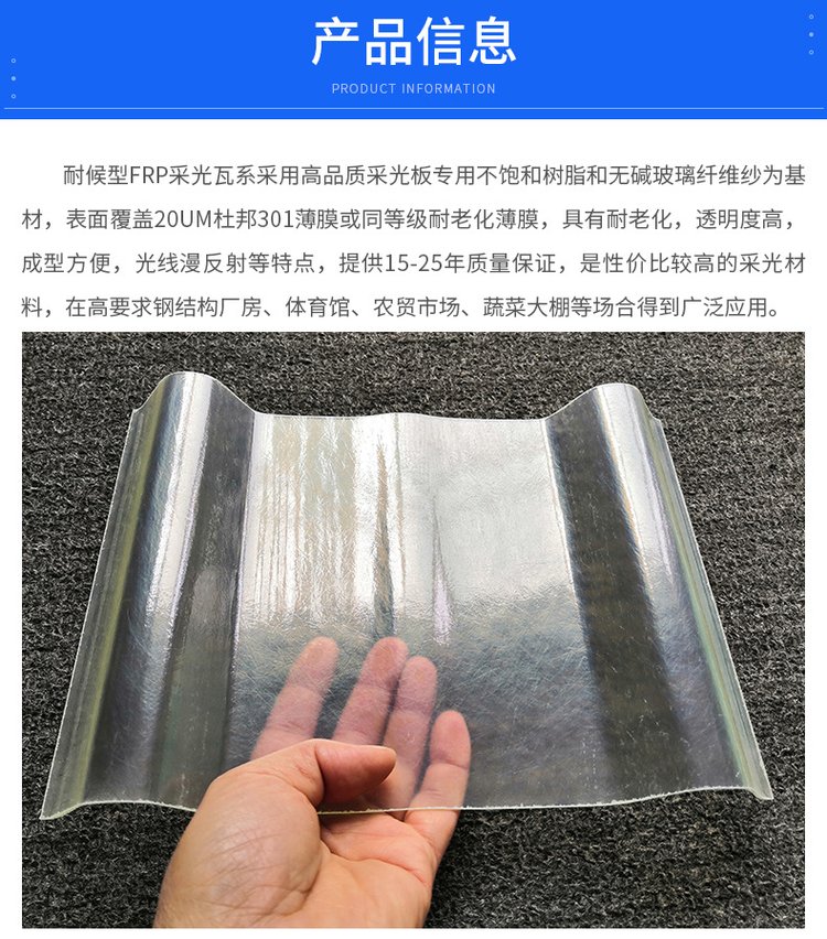 玻璃钢采光板