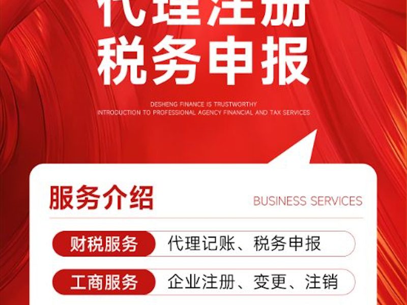 会计税务代理