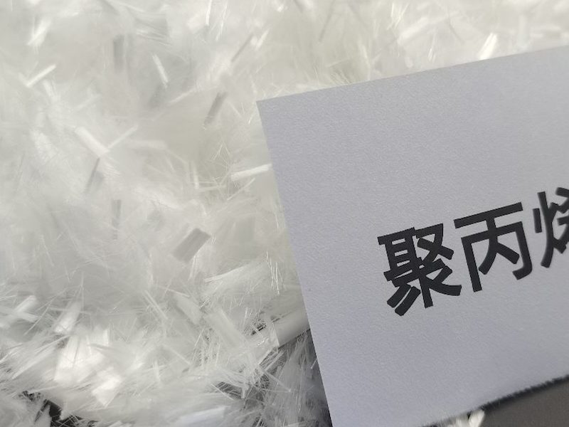 短切聚丙烯纤维
