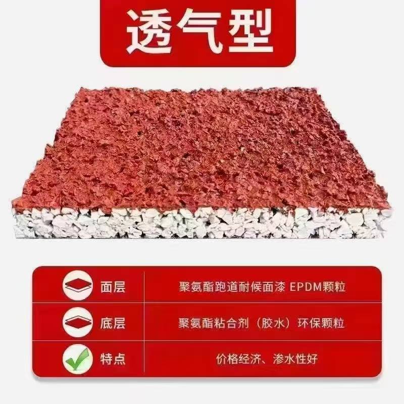 混合型塑胶跑道
