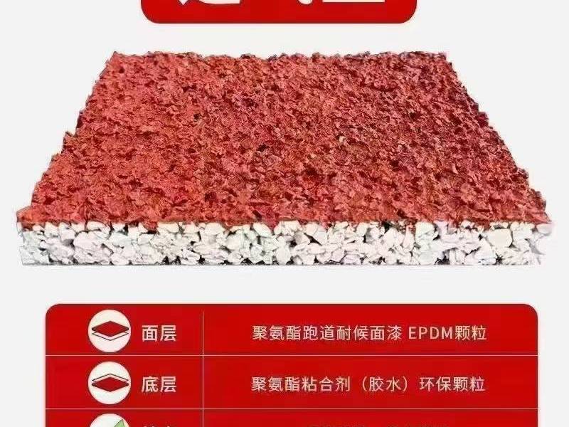 混合型塑胶跑道