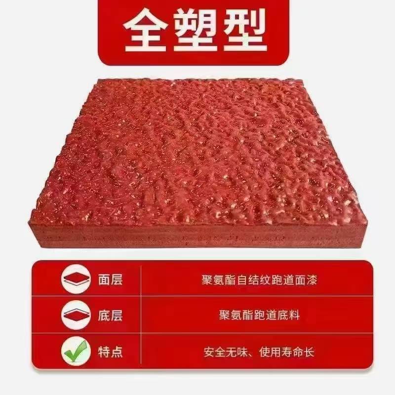 预制型塑胶跑道