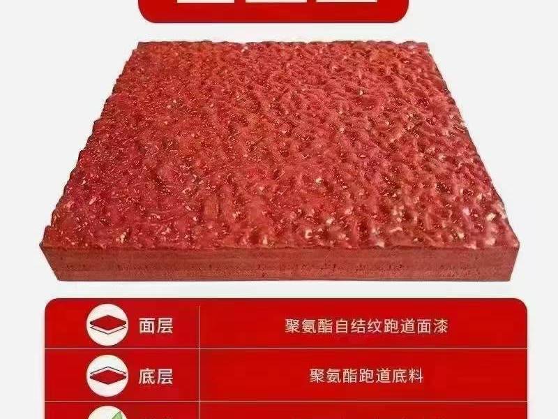 预制型塑胶跑道