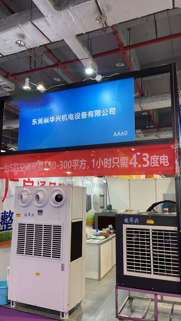 车间工业空调