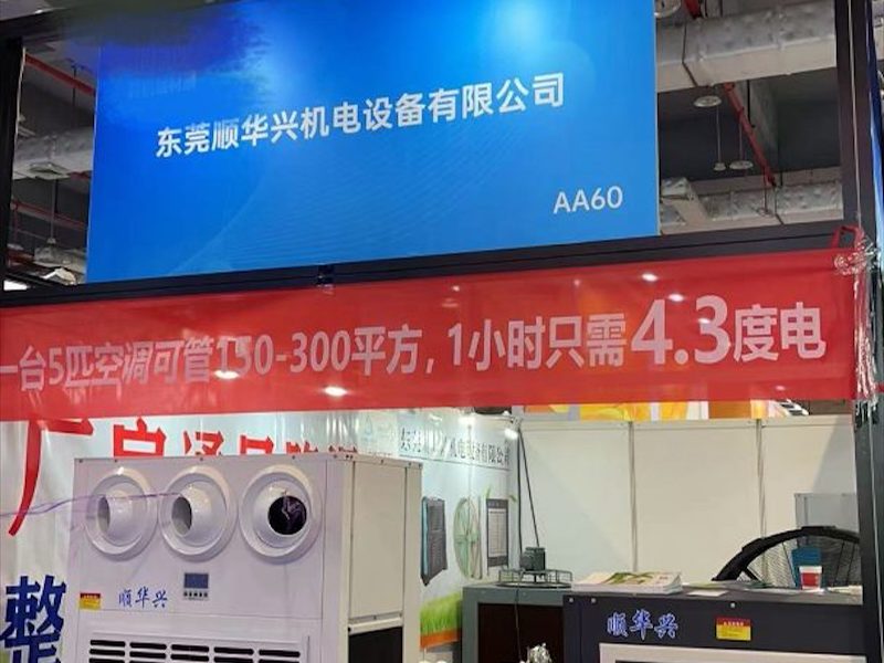 车间工业空调