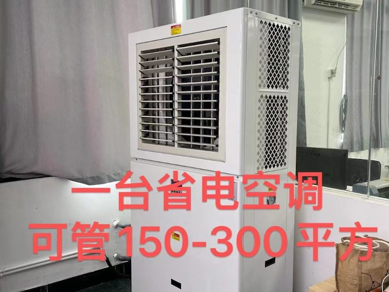 工业蒸发冷空调