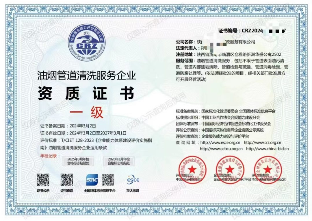 净化器清洗资质