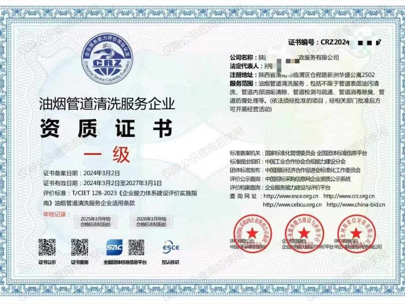净化器清洗资质